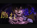 【鏡音レン】 エレボス Erebos / EN0N