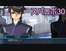 ほぼ知らない女のスパロボ30　#188_(:3 」∠)_【実況】