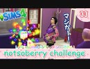 ＃33【シムズ4】レガシーのようで、レガシーでない【ゆっくり実況】