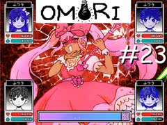 引きこもりの少年と奇妙な世界を冒険【OMORI】実況プレイpart23