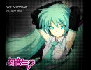 【初音ミク】　We Survive 【KOTOKO/I've】  / Ver.1.01
