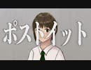 【オリジナル曲-04】「ポストイット」feat.初音ミク【無色透名祭】