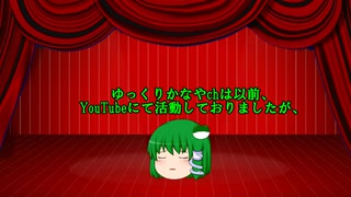 【重要なお知らせ＆ゆっくり茶番】 ニコニコ動画で動画投稿を開始致します！