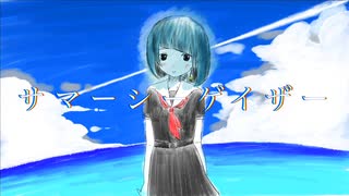 サマーシーゲイザー / TakoyakiKZY feat. 初音ミク