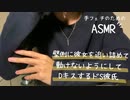 【女性向けボイス】壁側に彼女を追い詰めて動けないようにしてDキスする彼氏【ASMR】