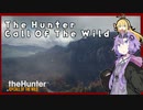 【The Hunter:Call Of The Wild】結月ゆかりが新米狩人に。