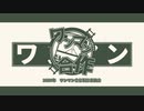 ワンマン合作_Oneman collaboration