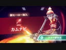 【ゼノブレイド3】カムナビのヒーロークエスト「未知との出会い」