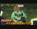 ゼノブレイド３　ジェムクラフト　ネウス湖の休息地イベント　＃６５　【Xenoblade3】