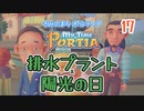 【ゆっくり実況】きみのまち ポルティア part17【ポルティア】