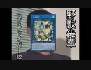 野獣先輩ハリファイバー説.yugioh