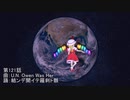リメイク：外来人魔理沙の幻想生活　ED集 Vol.8