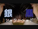 頭皮ASMR｜無言で2種類のシャワーヘッドでガシガシしていく音｜Okano ASMR