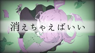 僕なんか / 初音ミク