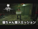 一般メタルギア猫【Stray】