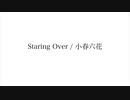 Staring Over / 小春六花