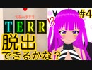 【脱出ゲーム】脱出ゲームのお時間です！＃４(後編)【むぎちょこ】