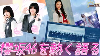 【櫻坂46】櫻坂46のLIVEKEYAKIFES.2022が中止となっていたが振替公演決定されたので語ってみました。【W-KEYAKIFES.2022】