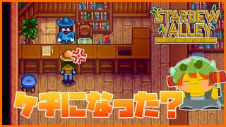 【Stardew Valley】寄贈のお返しの品が最近ない件について（怒）＃165【人外が牧場シリーズ】