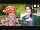 #9【2周目】サガスカーレットグレイスの沼にハマろう！【タリア編】