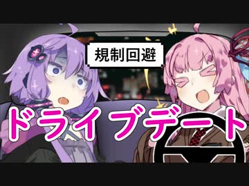 【※スマホ規制回避版】ドライブデート【ホラーボイロ劇場】