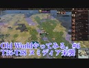 【Old World】やってみる。 #6