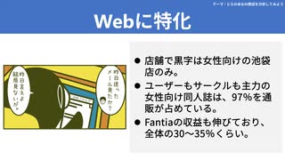 【テーマ：とらのあなの閉店を分析してみよう】第220回まてりあるならじお　