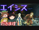 【MasterofEpic】エイシスケイブを探検するよ～！【ゆっくり実況】