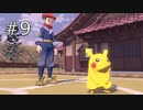 ［ポケモン アルセウス］ウナとモクローのアルセウス実況　その9