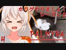 【PALMYRA】ホラゲやりましょ！S2その4【紲星あかり実況】