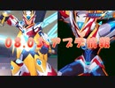 【ロックマンX DiVE】ゼロ ダイヴアーマー参戦！ アップデート情報 2022.08.03 【VOICEROID実況】