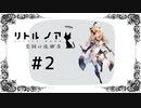 自分の素性を知らないタイプの猫ちゃんを追う│リトルノア楽園の後継者#2