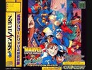 [実況]「マーヴルスーパーヒーローズ VS. ストリートファイター（SS）」実機でプレイ！