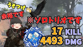 【ApexLegends】ブラハを使いこなせると余裕でダブハン取れます【ソロトリオ】【ゆっくり実況】#50