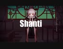 シャンティ - wotaku / 々［cover］