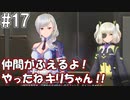 【SAOFB】VRMMO＝ヴァーチャルリアリティ萌え萌えオンライン#17【ソードアートオンラインフェイタルバレット】
