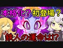 【桃鉄令和】40/50年ハンデと複製禁止縛りで佐久間を滅ぼす part6【結月ゆかり実況プレイ】