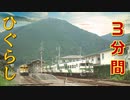 【SOUND ONLY】とある夏の夕暮れ～セミ（ひぐらし）の合唱祭～