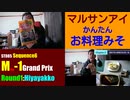 ST085-6　マルサンアイ『かんたんお料理みそ』【Miso-1 Grand Prix Round1 Hiyayakko】