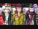 #2【推理】超高校級の俺になる！けーちゃんのスーパーダンガンロンパ2【KcsCHANNEL】