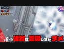 #6【極限脱出】ドライアイスはペットボトルにいれちゃダメ絶対。