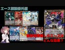 【ビルドディバイド/エース解説番外編】ディオフィリア下でのエースの性能は？