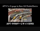 【英国面鉄道模型】世紀の迷列車APT-PのNゲージキットを作る【ゆっくり解説】