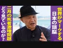 【2月死者激増問題】井上正康先生に聞いてみた。