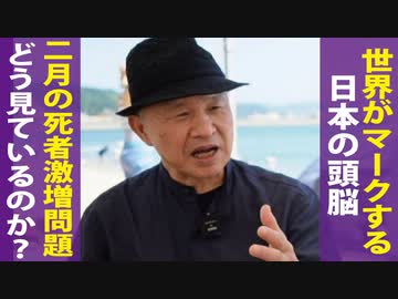 【2月死者激増問題】井上正康先生に聞いてみた。