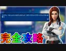 ノースウェットサマークエスト十二日目完全攻略！！チャレンジ場所達成方法まとめ解説！！【入手方法】【解説】【無料】【レベル上げ】【バトルパス】【NOSWEATサマー】【フォートナイト/Fortnite】