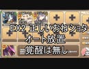 【きりたん実況】高レアで脳死する【EX2 正しいおねショタバカンス】モンスター娘TD
