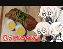 【第三回スパイス祭】とりぷるありあのこーらに