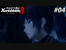 【実況】のんびり遊ぶ ゼノブレイド３でたわむれる Part4