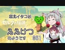 【BotW】東北イタコはええけつのようです Part061 【VOICEROID実況】